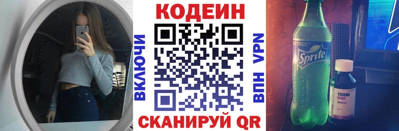 Кодеиновый сироп Lean Purple Drank Долинск